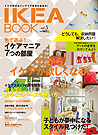 IKEA BOOK vol.5