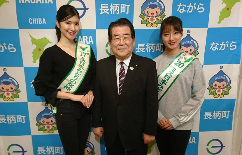 ミス日本みどりの女神・野中葵さん（左）、井戸川百花さん（右）と長柄町町長